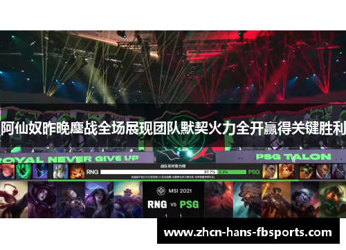 阿仙奴昨晚鏖战全场展现团队默契火力全开赢得关键胜利