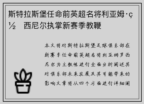 斯特拉斯堡任命前英超名将利亚姆·罗西尼尔执掌新赛季教鞭