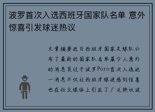 波罗首次入选西班牙国家队名单 意外惊喜引发球迷热议