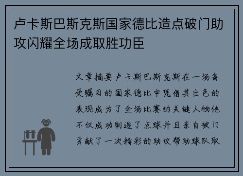卢卡斯巴斯克斯国家德比造点破门助攻闪耀全场成取胜功臣
