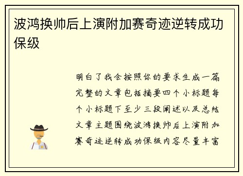 波鸿换帅后上演附加赛奇迹逆转成功保级
