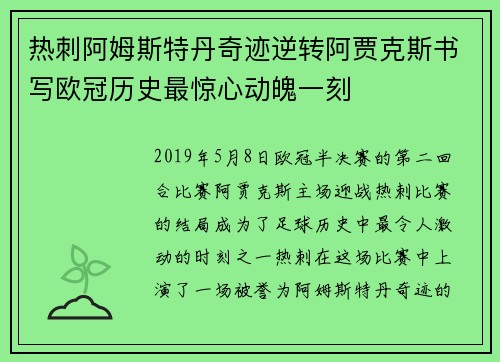 热刺阿姆斯特丹奇迹逆转阿贾克斯书写欧冠历史最惊心动魄一刻